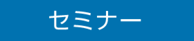 住宅性能 × 暮らし性能