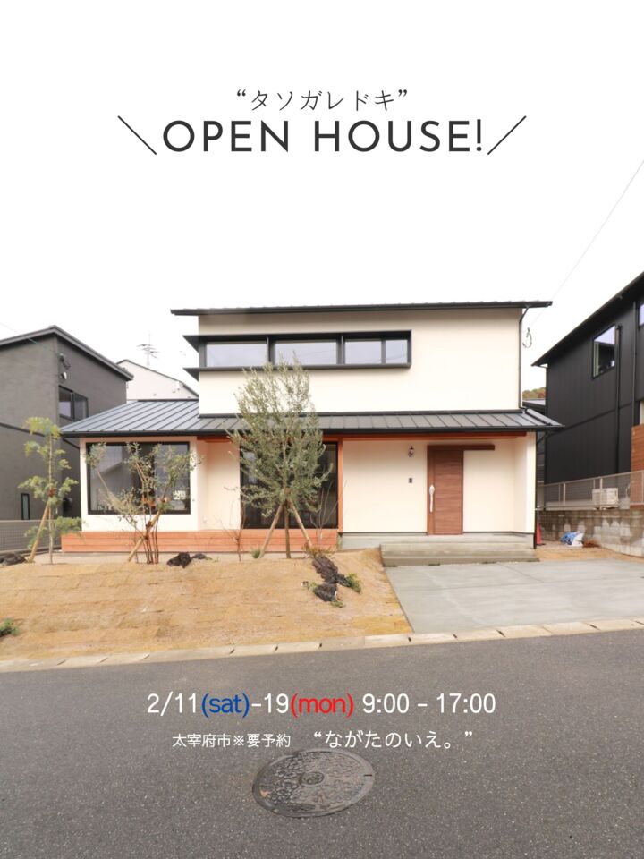 ＼OPEN HOUSE／『タソガレドキ!』