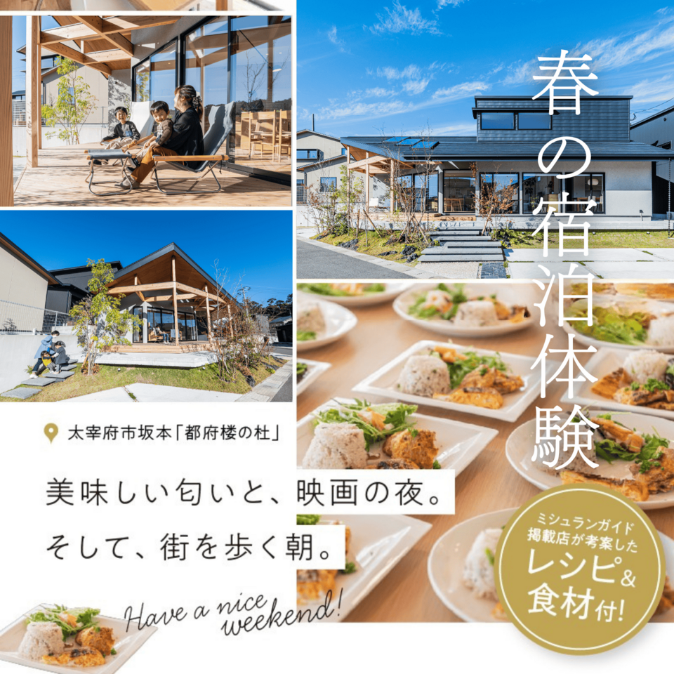 春の宿泊体験 in 杜のホワイエ