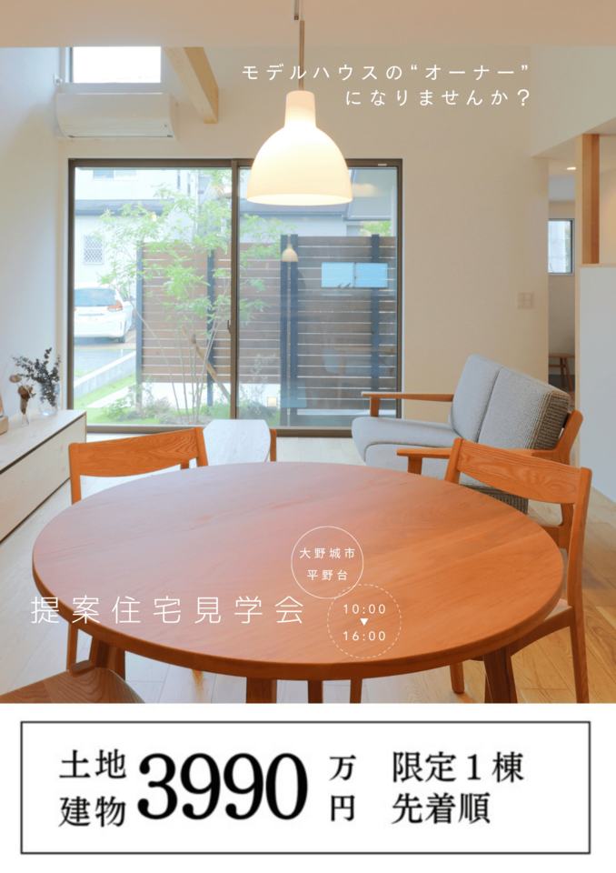 大野城市平野台 モデルハウスのオーナーになりませんか?*宿泊体験・随時受付中‼
