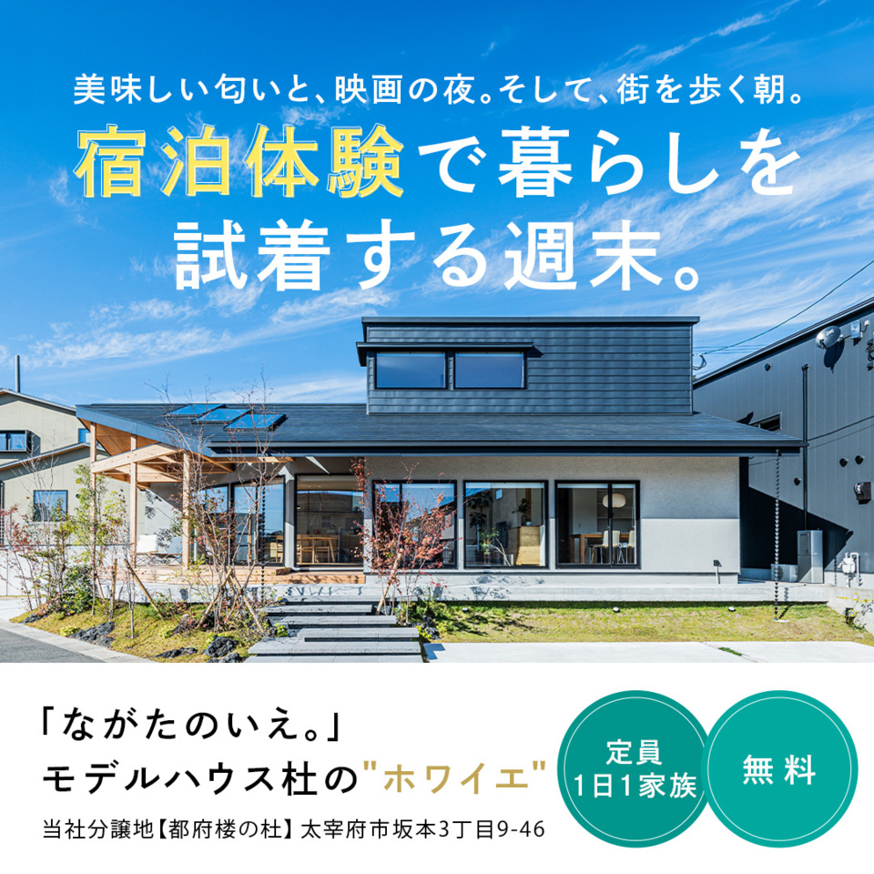 宿泊体験で暮らしを試着する週末 in 杜のホワイエ
